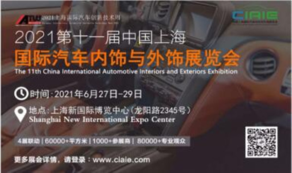 2021年第11屆上海國際汽車內飾與外飾展覽會優秀展商推薦（東莞市展能模具有限公司）